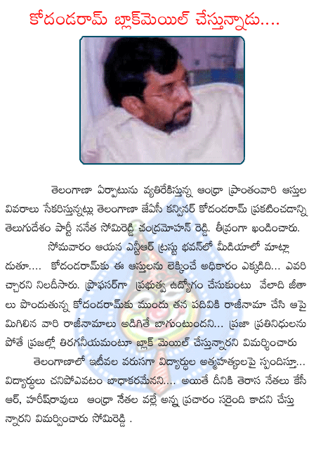 somireddy chandra mohan reddy,tdp,kcr,harishrao,trs,telangana  somireddy chandra mohan reddy, tdp, kcr, harishrao, trs, telangana